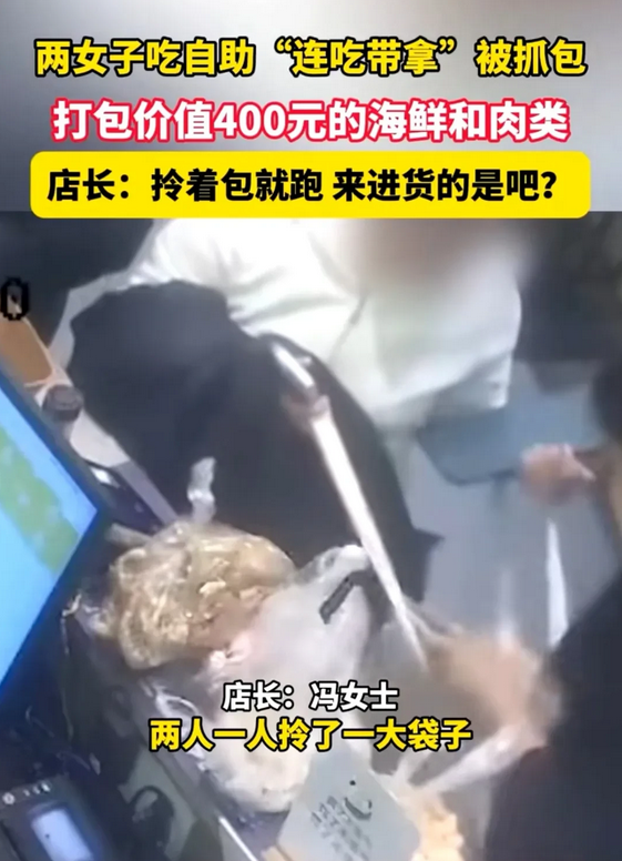 惊奇！2女子吃自助“打包”被刑拘！
浙江金华2名女子吃价值100多元的自助餐，因