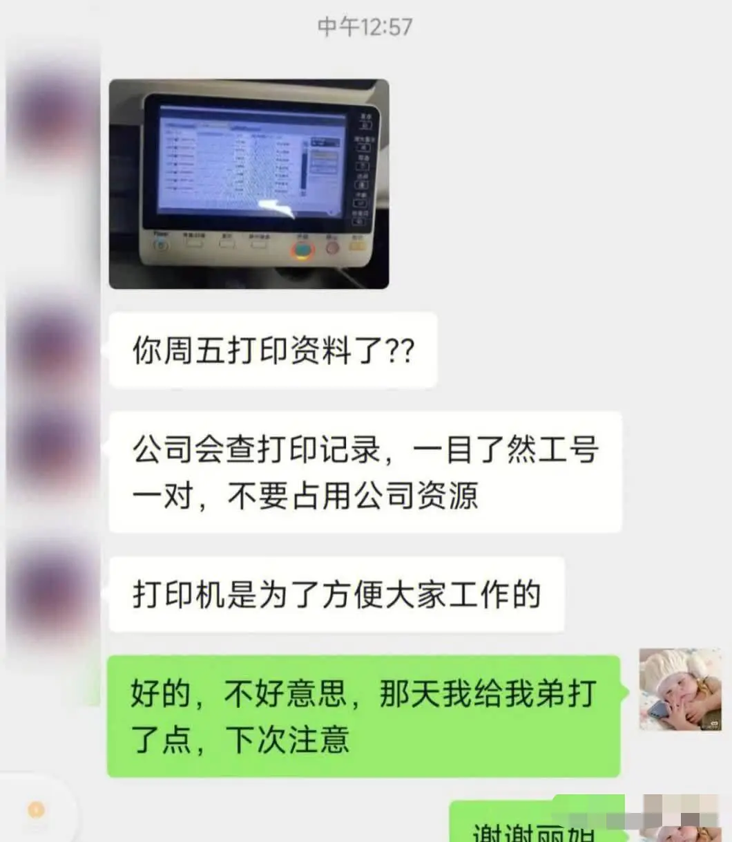小公司破事多，打印个资料还找茬