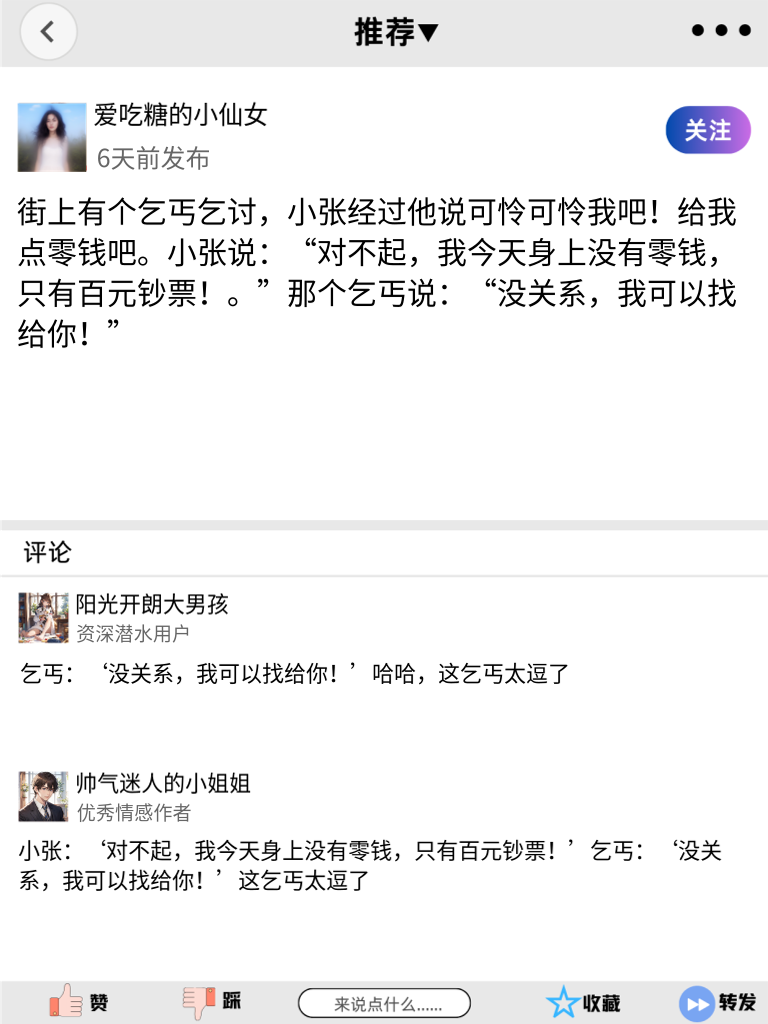 笑掉头的段子集合！朋友圈必备欢乐神器，分享给好友一起哈哈哈！ 