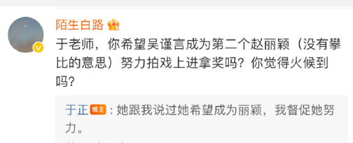 吴谨言希望成为赵丽颖