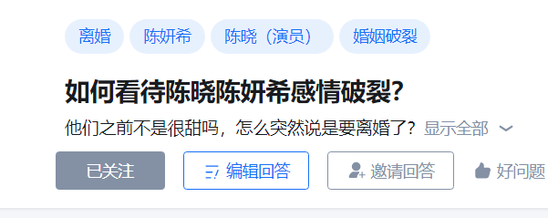 陈晓和陈妍希这个婚姻、从头到尾都不断有人猜测破裂了，离婚了。
最初大家也觉得很甜