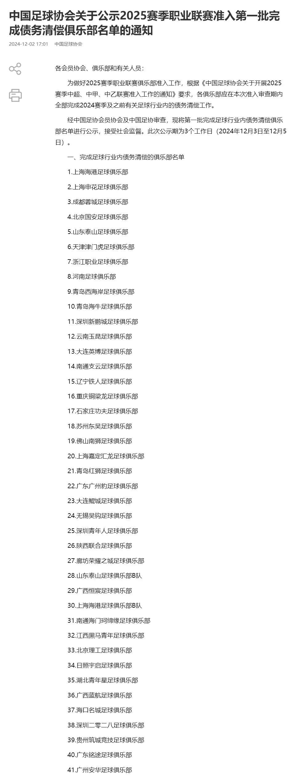 10余队被举报！