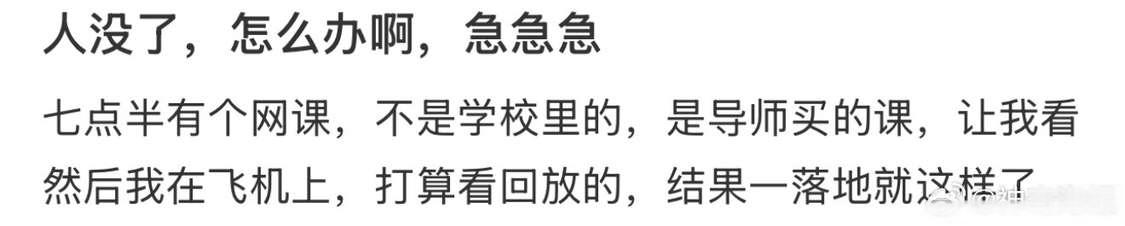 人没了，怎么办啊