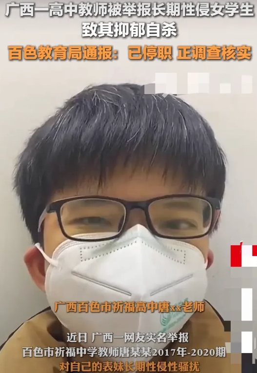 “枉为人师！”广西百色，一高中教师被举报长期性骚扰女学生、长期PUA女学生造成师