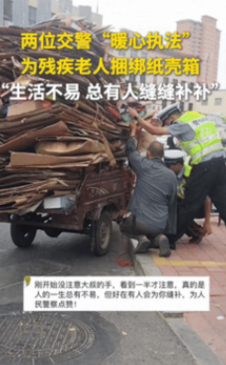 这才是人民心中的好警察！10月31日，一名残疾大叔拉了一车废纸壳，因为堆得太高感