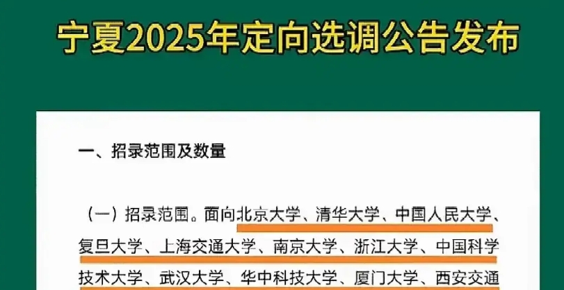最近宁夏选调生公告一出，可真是炸开了锅！人家宁夏小哥哥小姐姐们可真是眼光独到，直