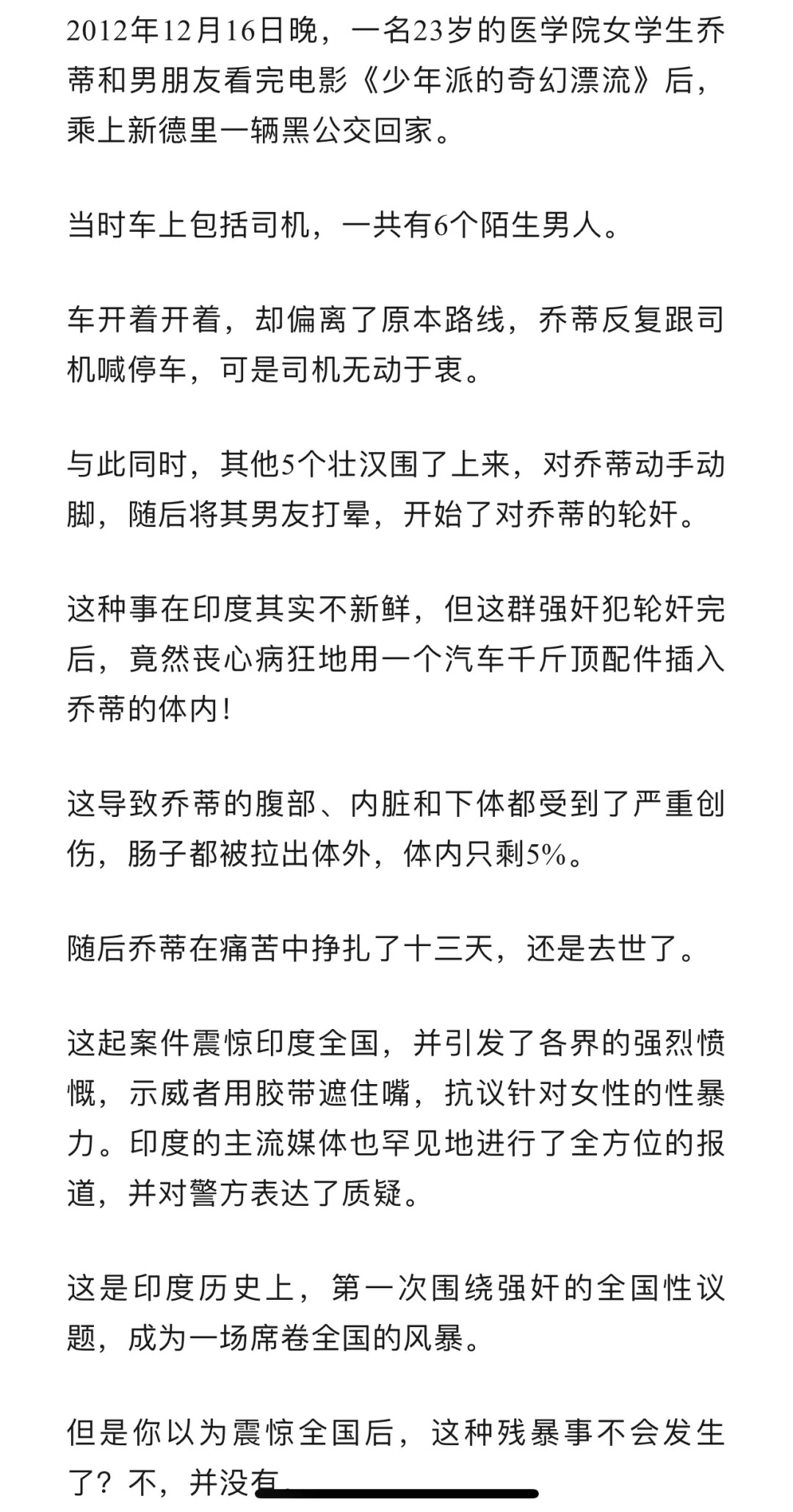 震惊一百年！印度强奸文化好可怕……
女性去印度，慎行