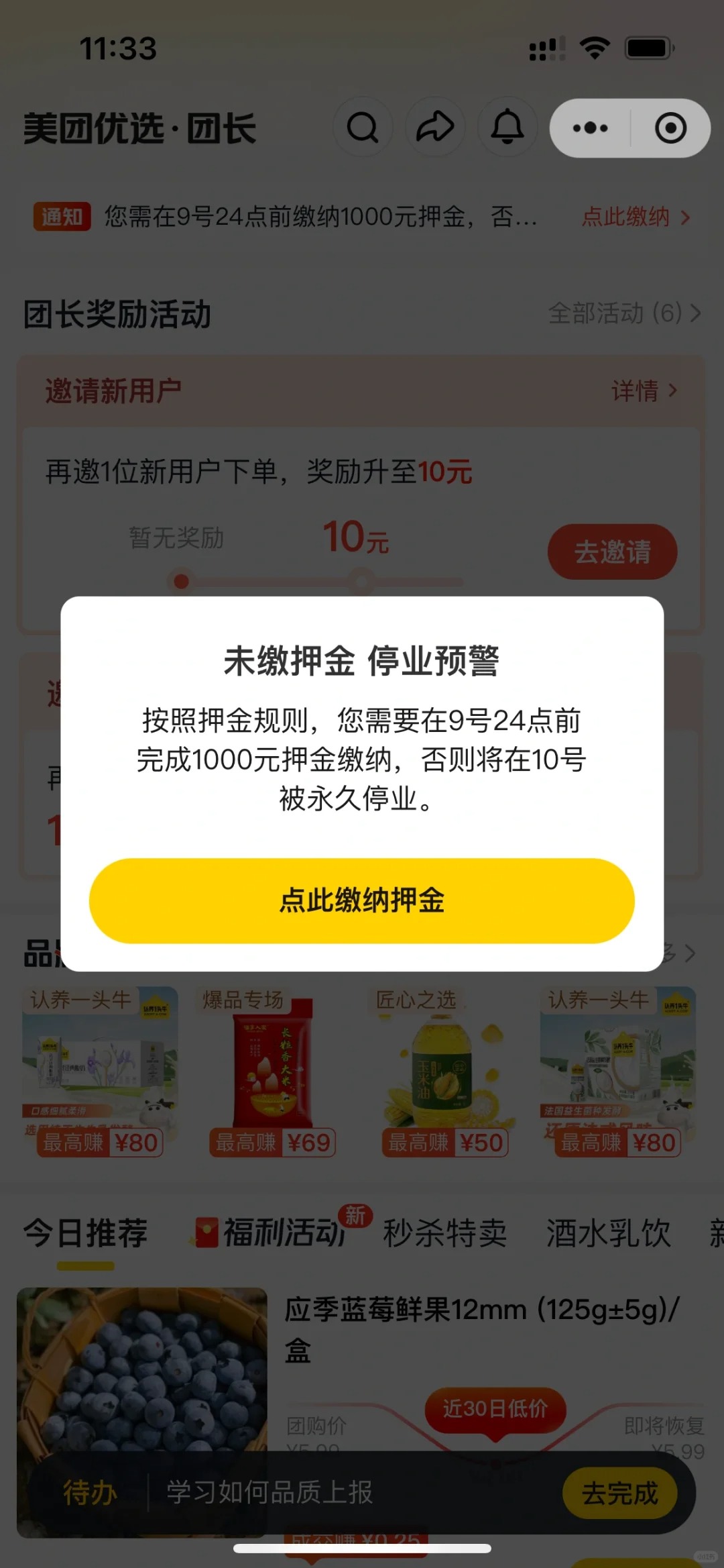 村里的美团优选被迫永久停业了
去年为了家里买菜方便，我申请开了一个美团优选，这样