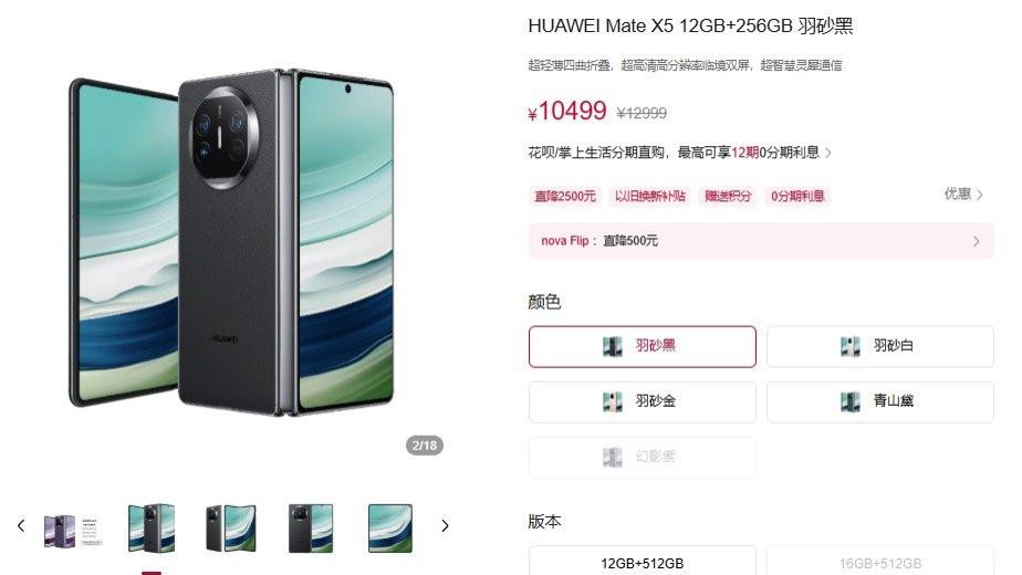优米学修手机-超轻薄折叠屏，华为Mate X5官方直降2500元