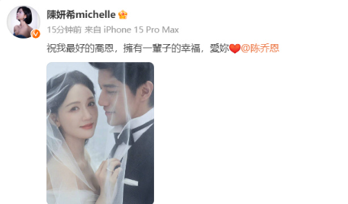 陈妍希发文祝福陈乔恩
