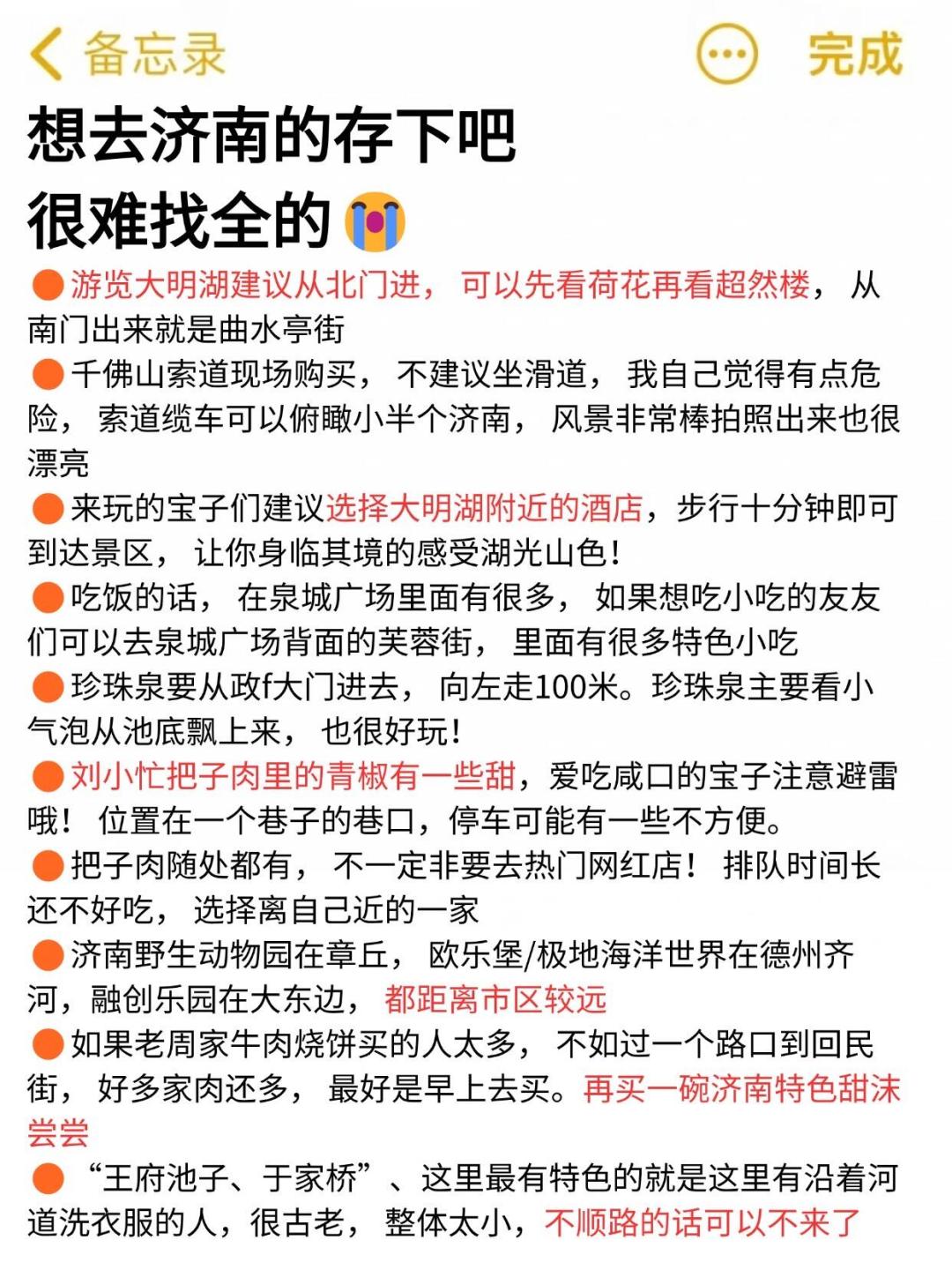1月来济南的避雷攻略