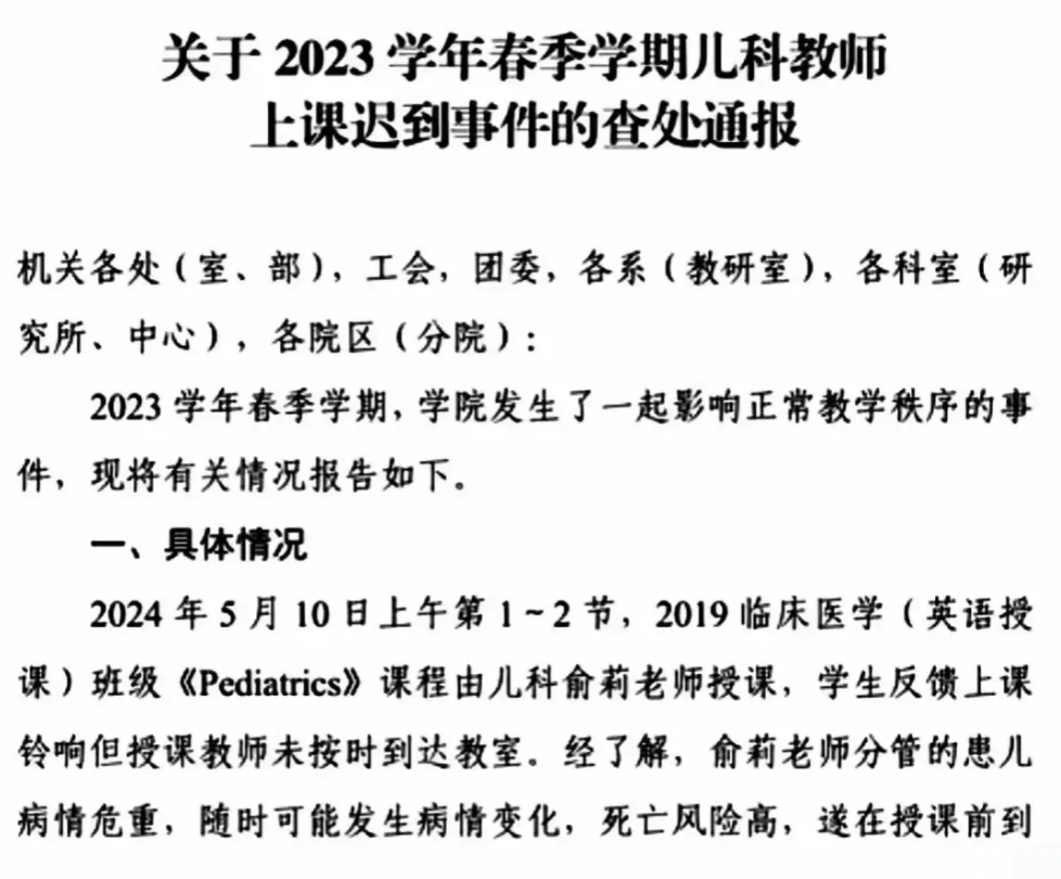 南方医科大学这则通报，说白了就是高校行政管理中的官僚主义、资本主义。从通报看，进