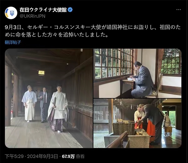 乌克兰太过分了，这一行为不可原谅！乌克兰驻日本大使参拜靖国神社，还选在9月3日这