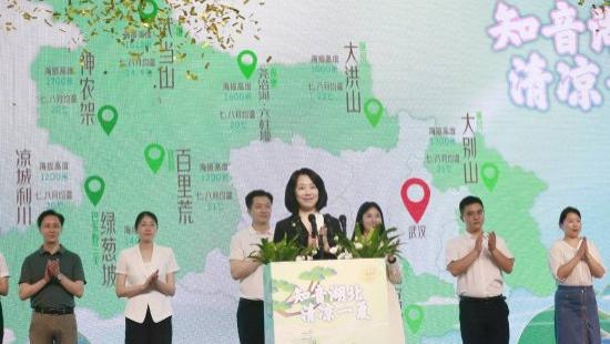 “知音湖北 清凉一夏”——2024年湖北十大避暑度假旅游目的地发布