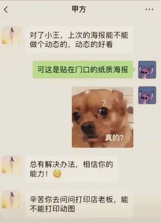 甲方的要求到底有多离谱？