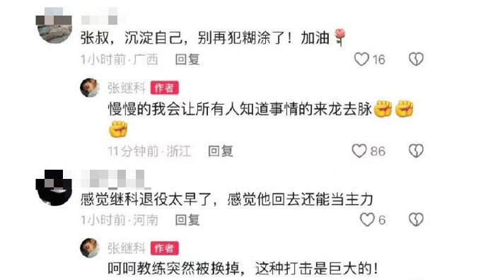 张继科暗示自己被误解了“我会让所有人知道来龙去脉”，并称自己忽然被换掉教练打击巨