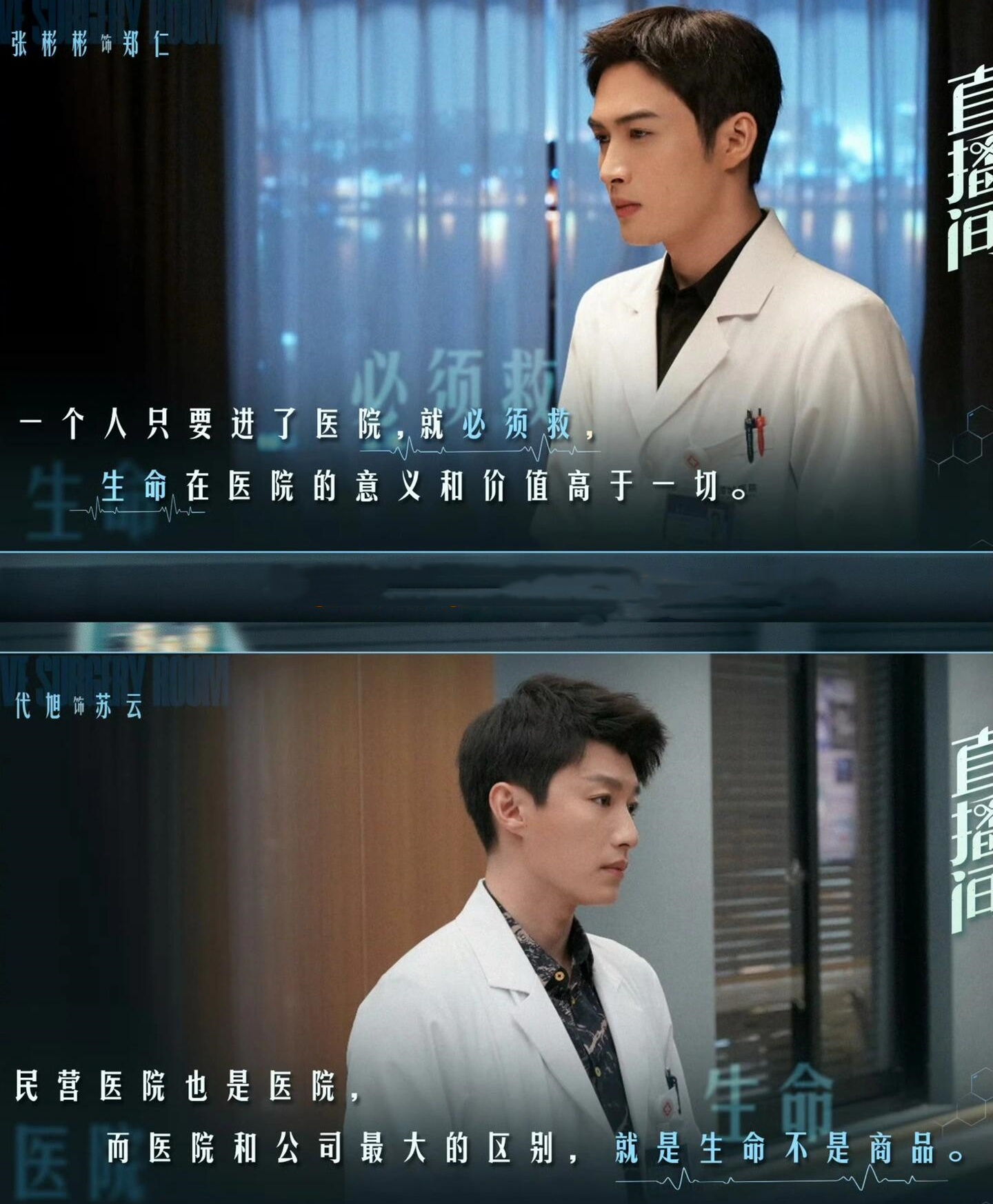 这部剧告诉我们治病救人，永远第一
