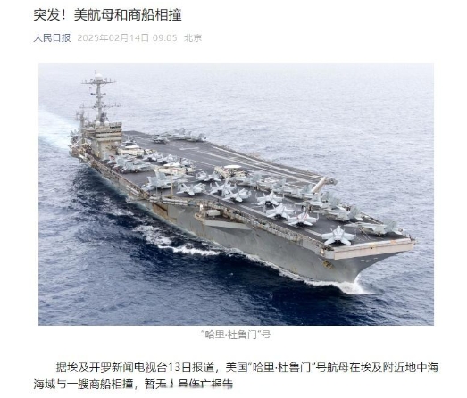 撞了、撞了、又撞了！或许是米帝嫌撞飞机不够过瘾，要撞就撞大的，结果这次轮到撞航母