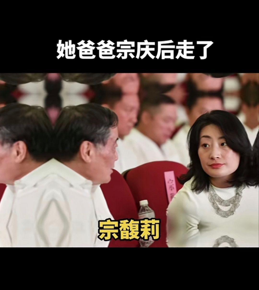 宗庆后只有一个女儿，没有儿子。她这时候内心还有多无助，天一下就塌了，连个给她肩膀