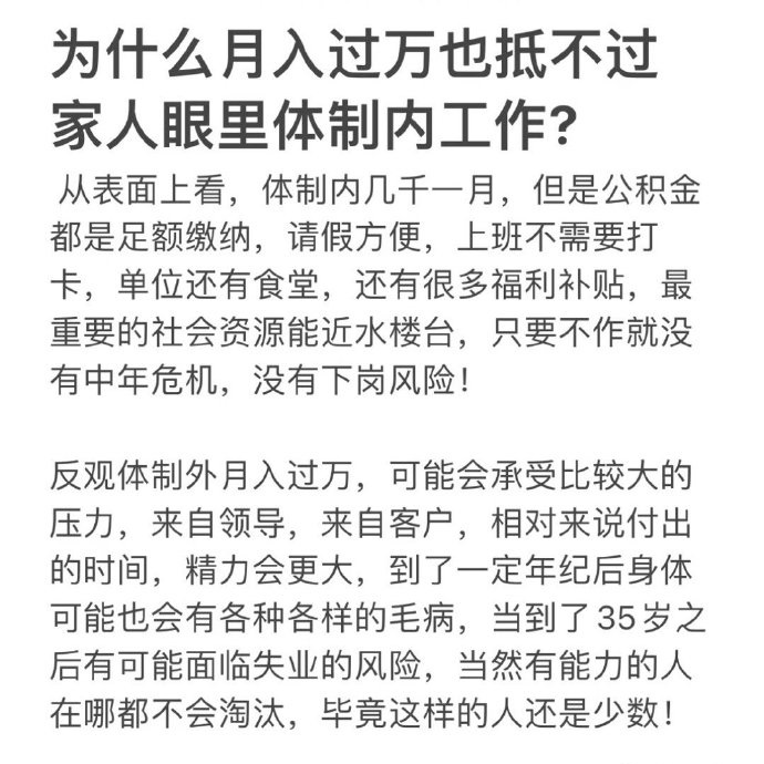 为什么月入过万也抵不过父母眼里体制内工作？月入过万你还会考公考研吗？