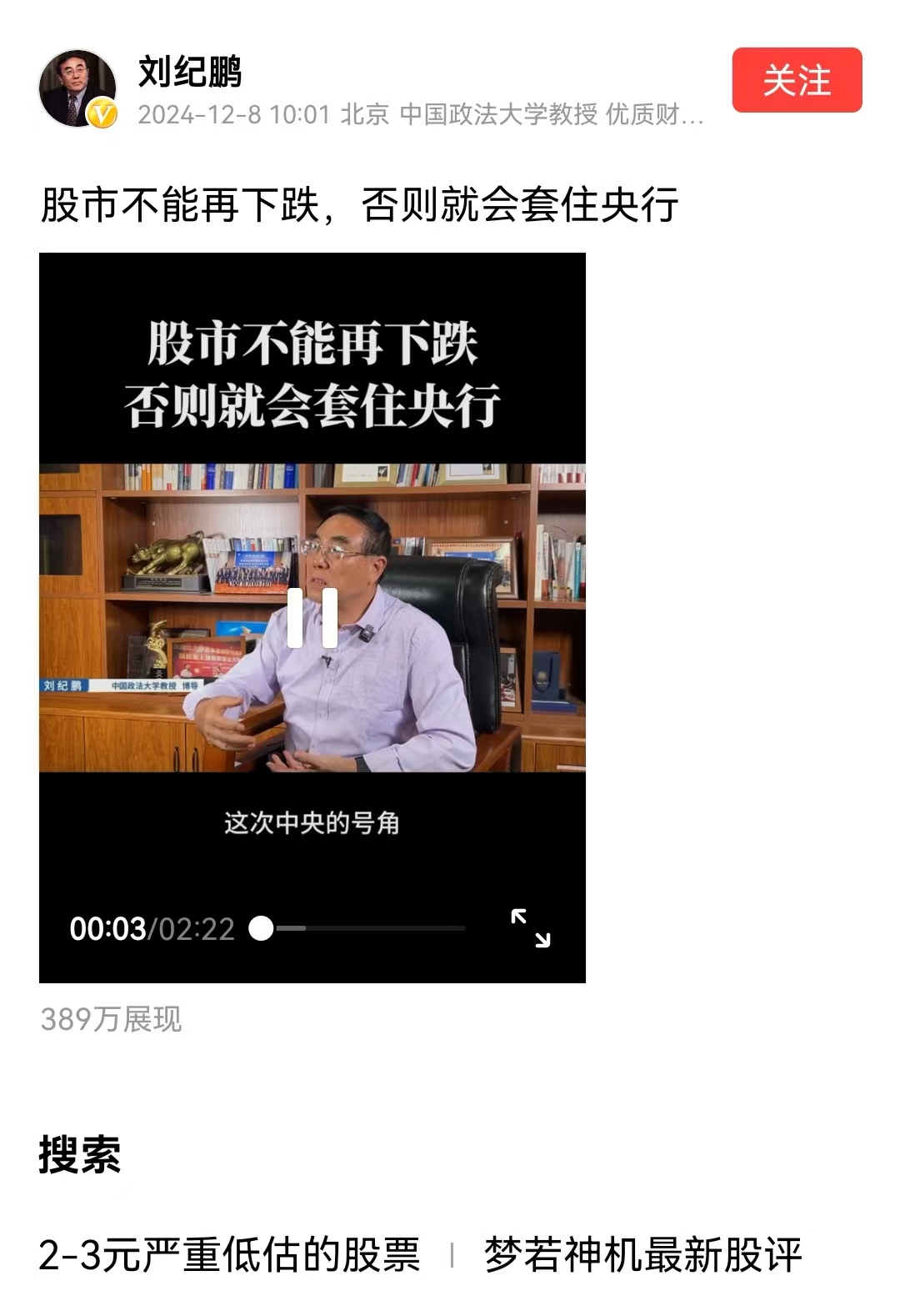 专家：股市不能再下跌 否则套住央行