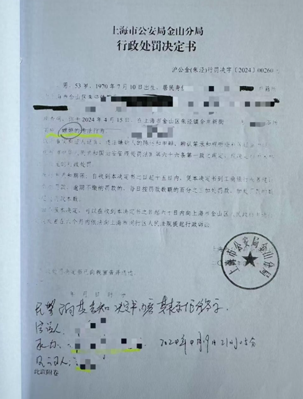 上海金山，男子在事业单位工作，酒后去洗浴中心找了女技师服务，结果被警方认定为嫖娼