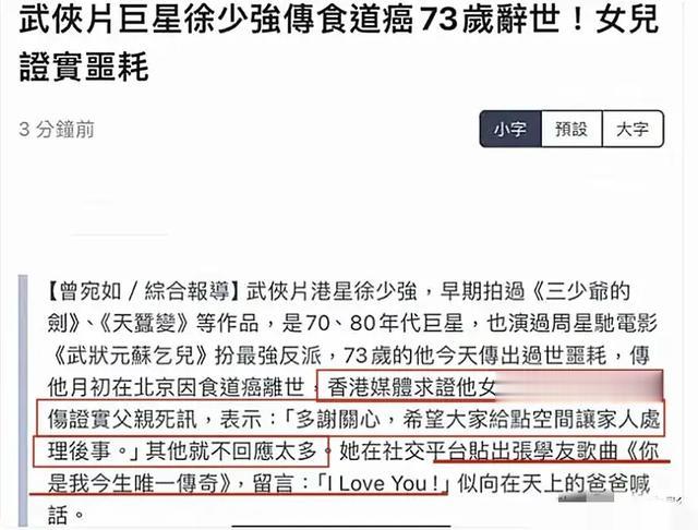 73岁徐少强病逝,遗产被关注,出道50多年,真实身家让人唏嘘(徐少强多少岁了)-第21张图片-九妖电影 73岁徐少强病逝,遗产被关注,出道50多年,真实身家让人唏嘘(徐少强多少岁了)-第21张图片-九妖电影