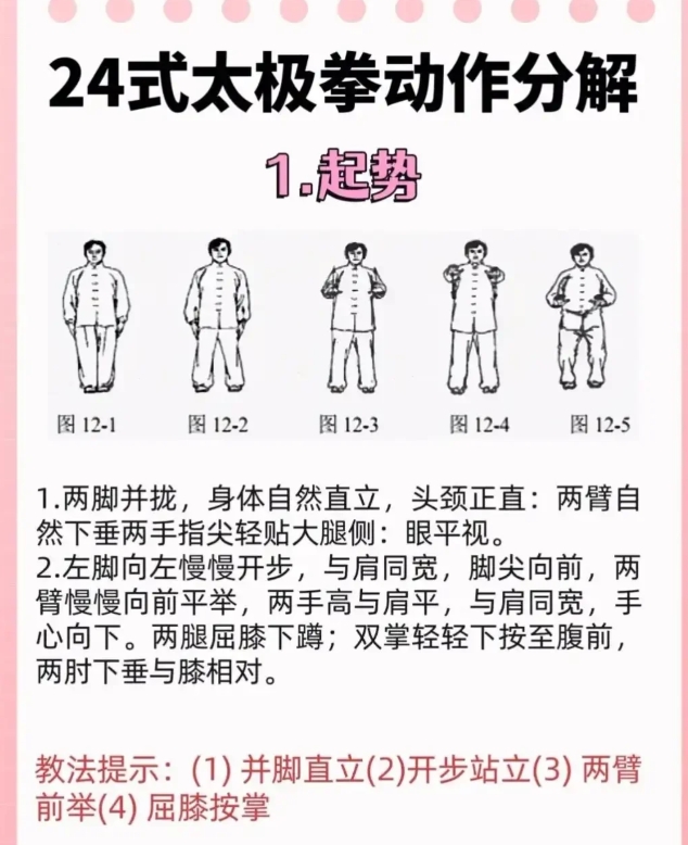 健身气功太极拳简式动作要领，建议有需要的可以收藏起来！
