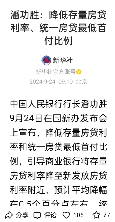今天的国新办新闻发布会真的是利好频出！央行上来就放出两大杀手锏：降准和降存量房贷