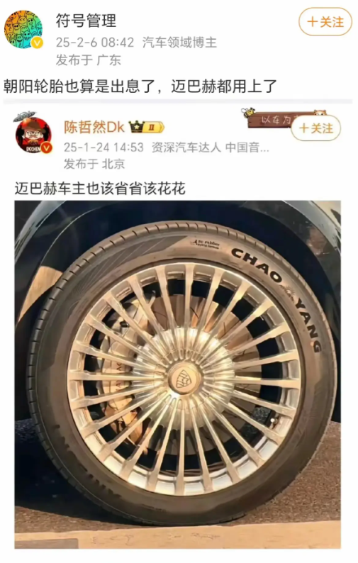 朝阳轮胎你以为很便宜啊？
