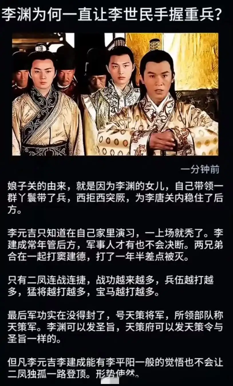 李渊为什么会一直让李世民手握重兵