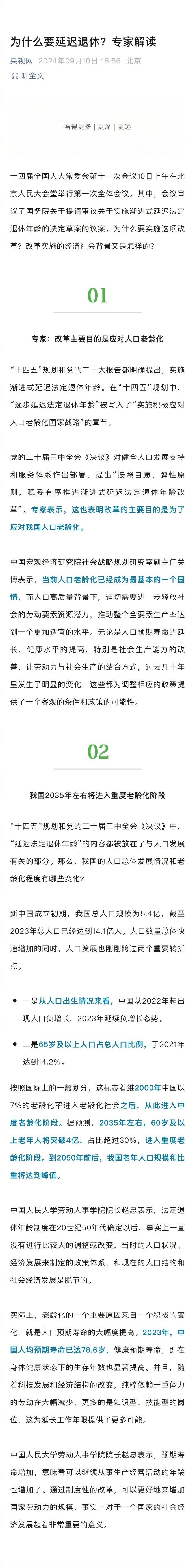 为什么要延迟退休啊，我不想上班，我想50岁退休去周游世界的，等我玩够了正好回来帮