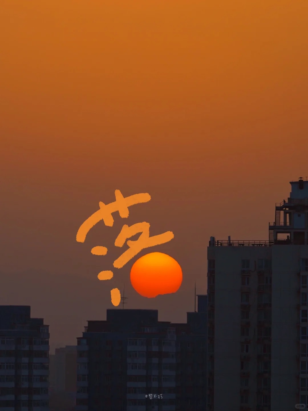 “对小朋友来说有点幼稚 但对大朋友刚刚好”
用涂鸦 给平淡无奇的生活加一颗糖
想