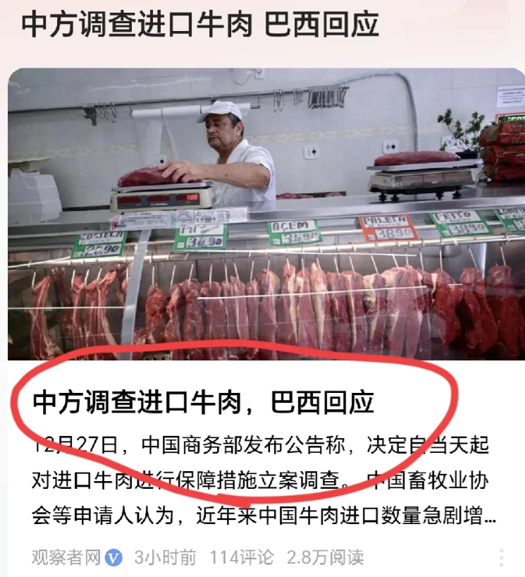 中国答应妥善处理，巴西却不依不饶，中方对巴西牛肉调查。巴西巴伊亚州劳动检察官办公
