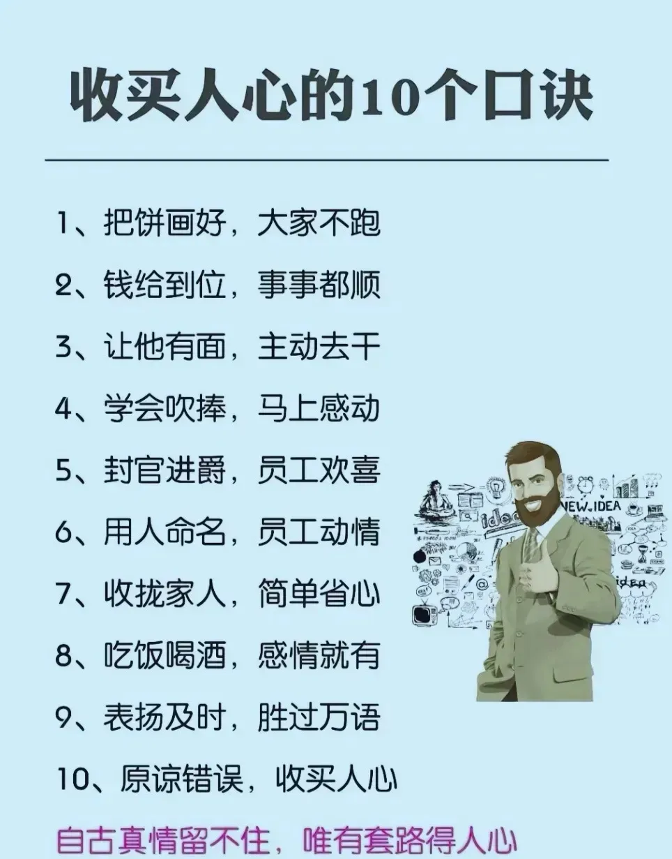 10个收买人心的职场套路！