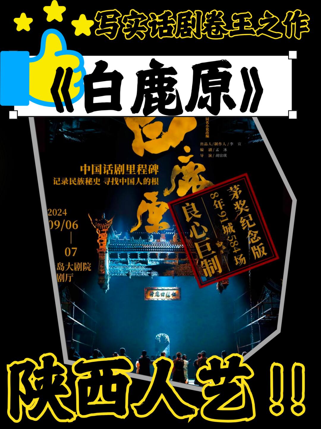 陕西人艺巅峰之作‼️