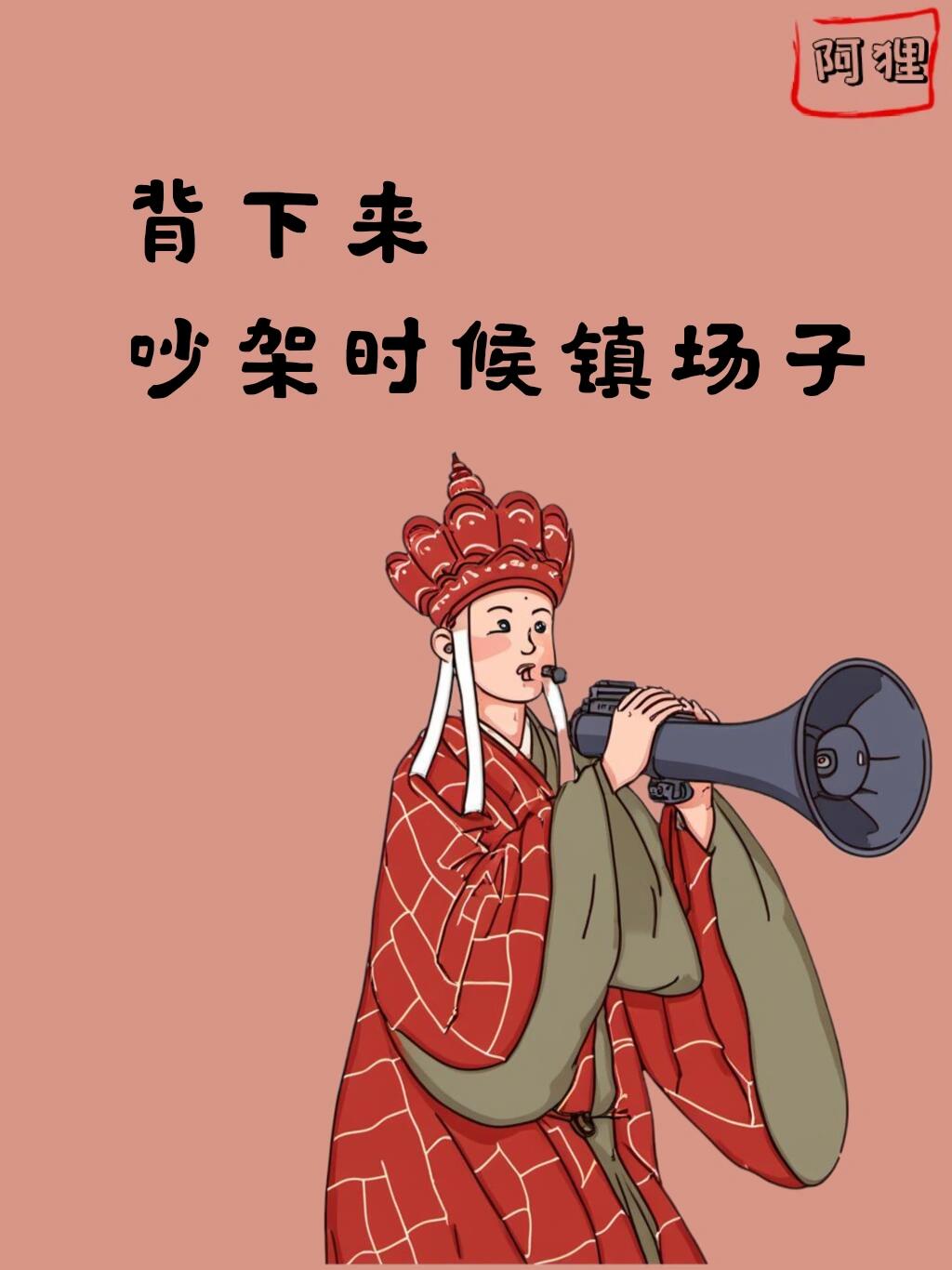 “吵架时候能镇场子的句子”