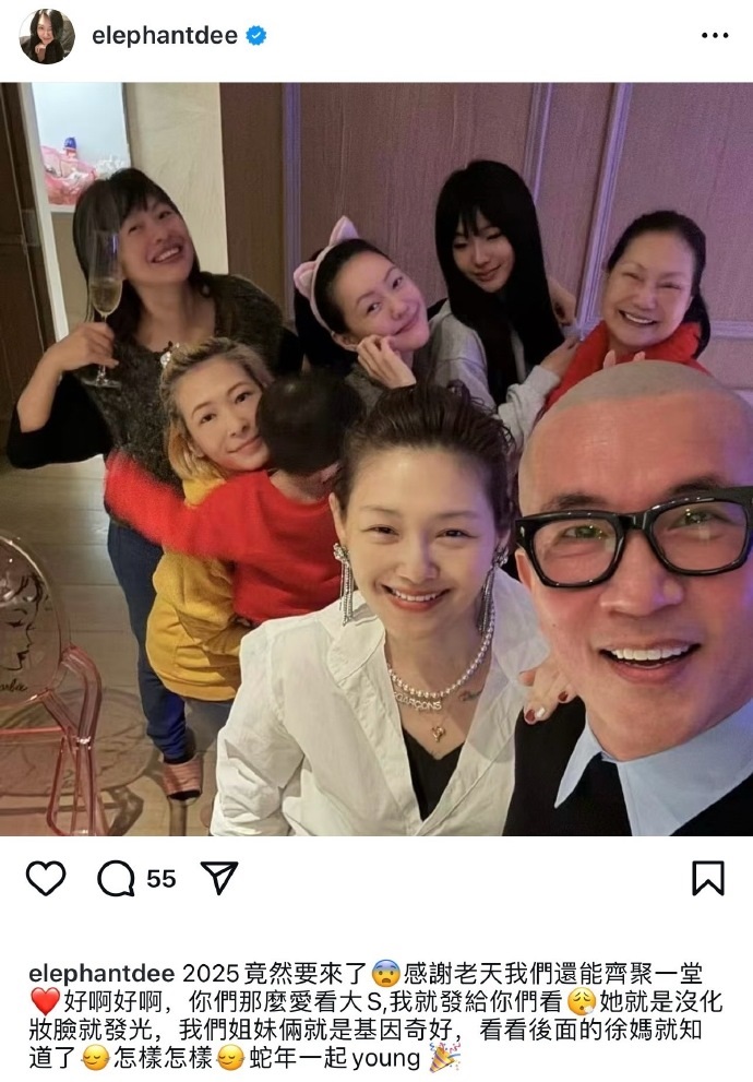 🎉 小S分享了她的跨年全家福，特别提到姐姐大S，称她素颜依然光彩照人，姐妹俩的