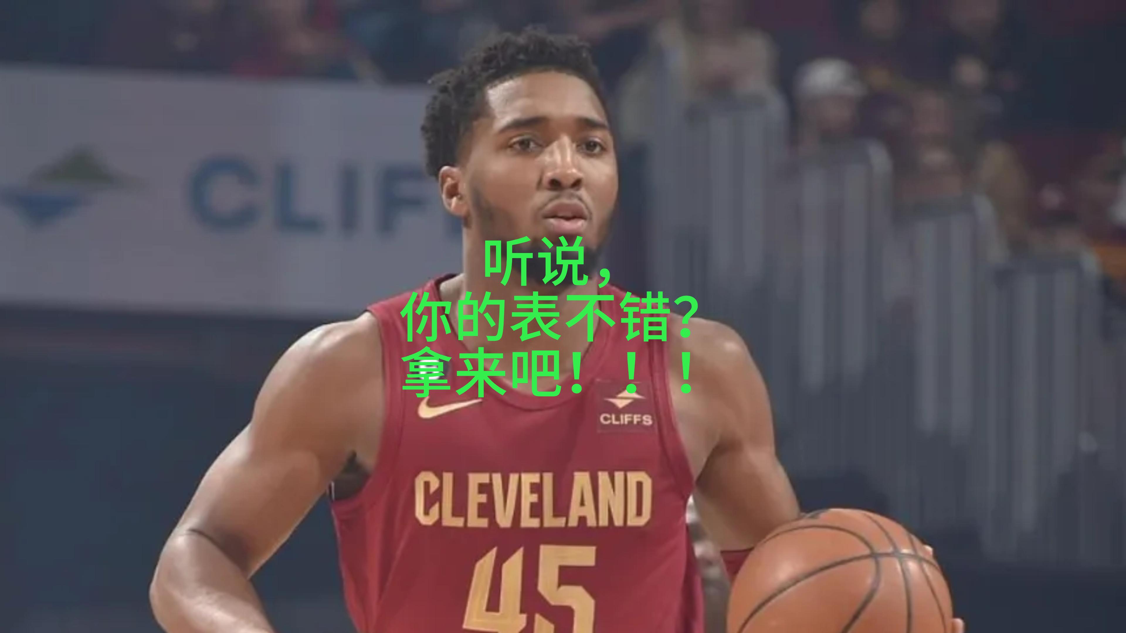 米切尔抢走了手表？
