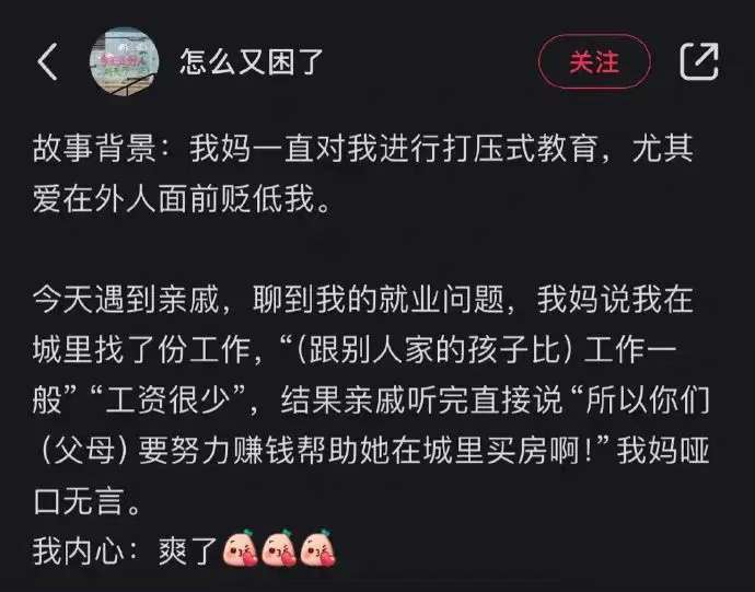 打压型家长被仙人亲戚怼了