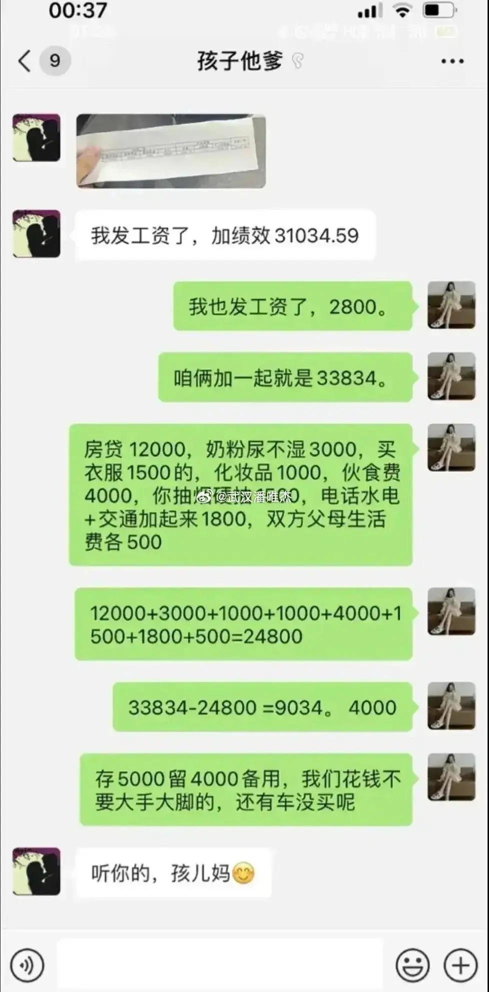 看看月入三万的家庭是怎么消费的？ ​
