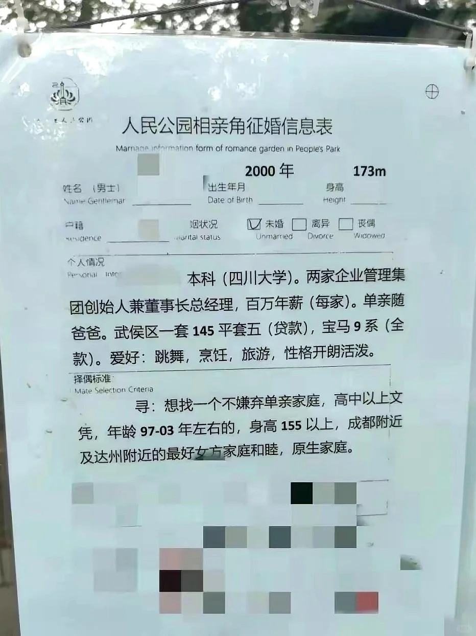成都人民公园看到的，不知真假