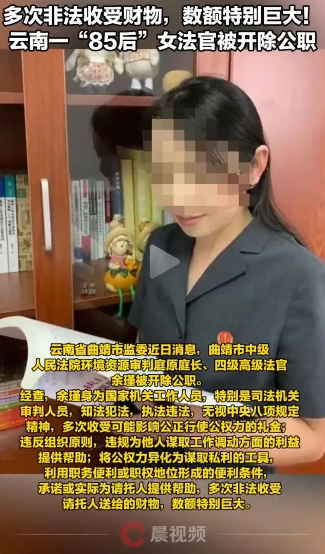 貌美如花的女高级法官收受巨额贿赂
法官是维护社会秩序公平正义的最后一道防线，一旦