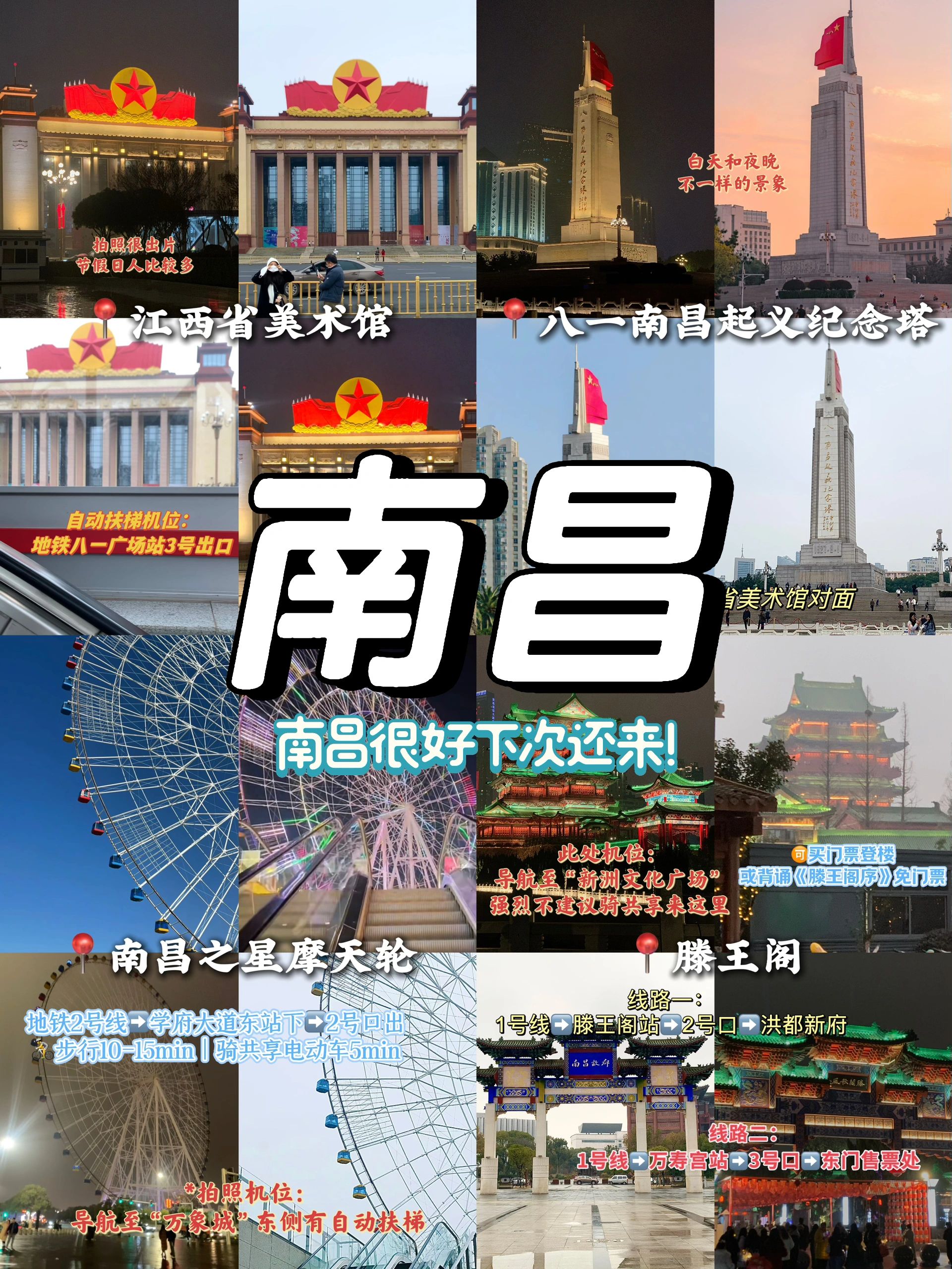 南昌这份旅游攻略请收下