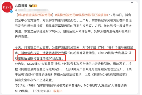 吴柳芳粉丝仅剩4.4万，之前还有几百万粉这么快就被清到4.4万了，吴柳芳背后mc