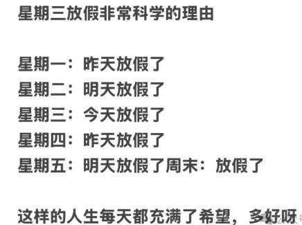 上四休三才是最合理的！