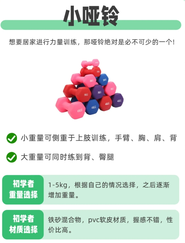 常见的运动器材之一小杠铃