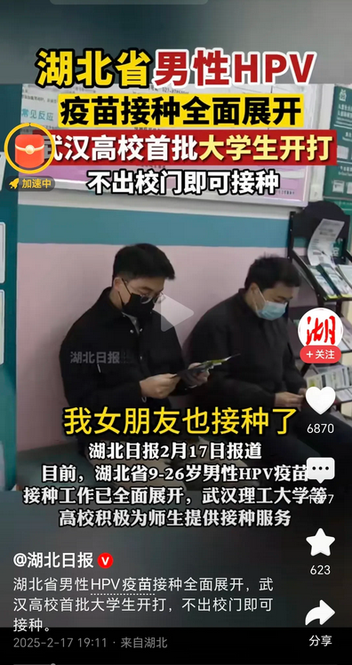 湖北开始前给大学男生接种HPV疫苗！这绝对是好事！能从实际出发，很有意义的事！无