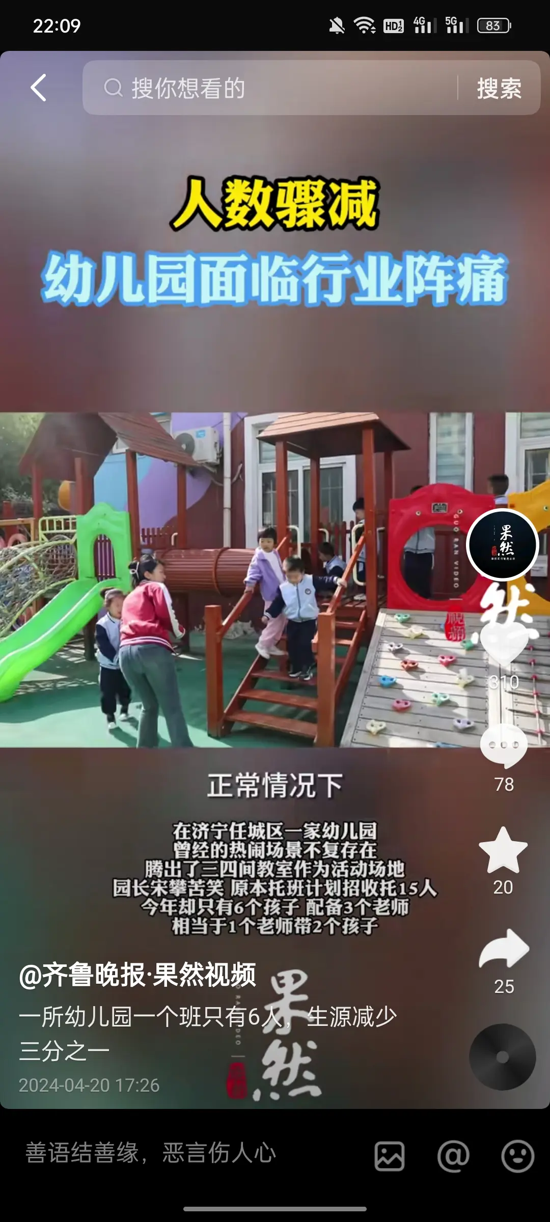 生育率下降了，幼儿园自然就少了。