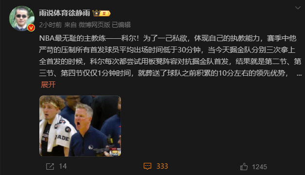 徐静雨再次炮轰科尔：NBA最无耻的主教练！为了一己私欲甘当卧底